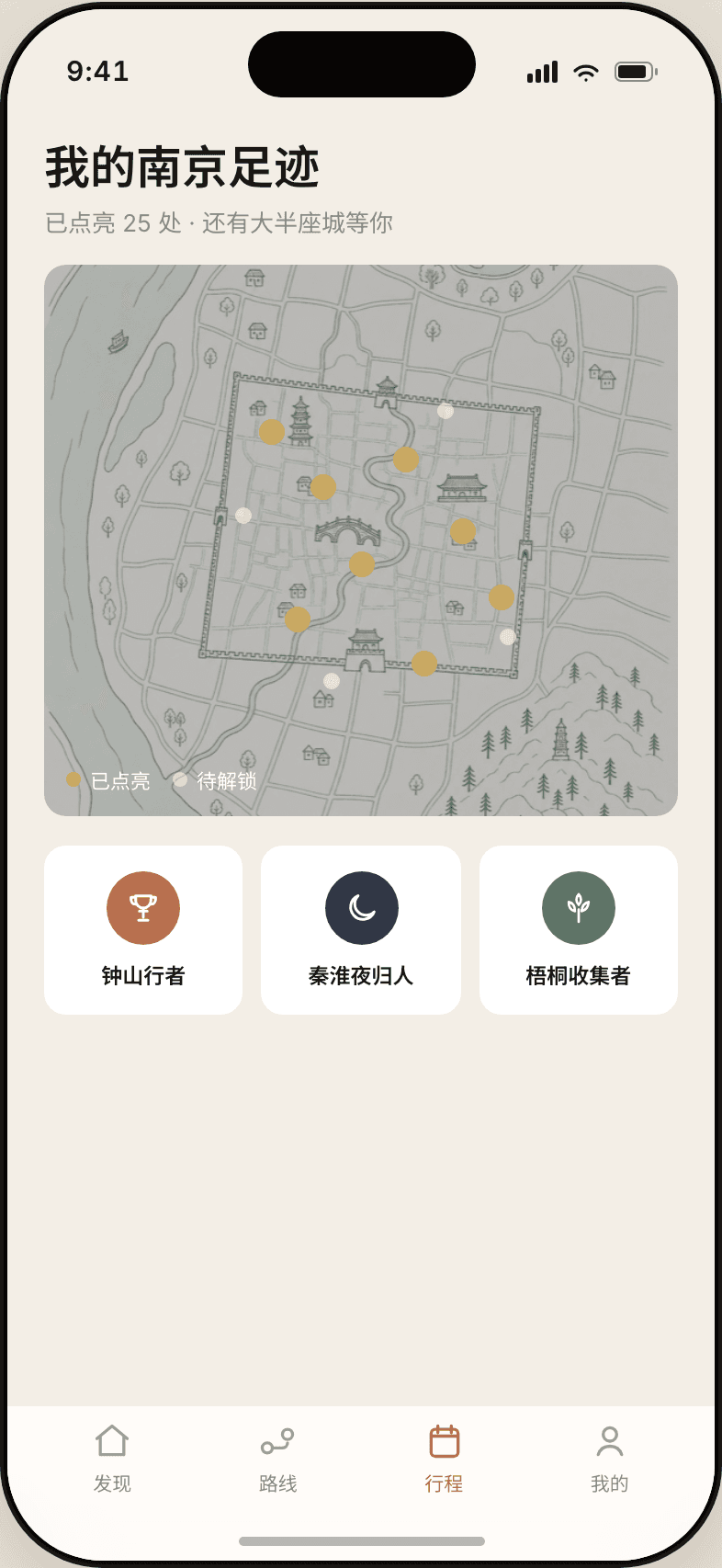 南京漫游 App 足迹页:足迹地图与数据沉淀
